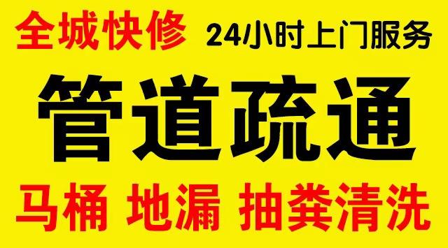 银川厨房菜盆/厕所马桶下水管道堵塞,地漏反水疏通电话厨卫管道维修